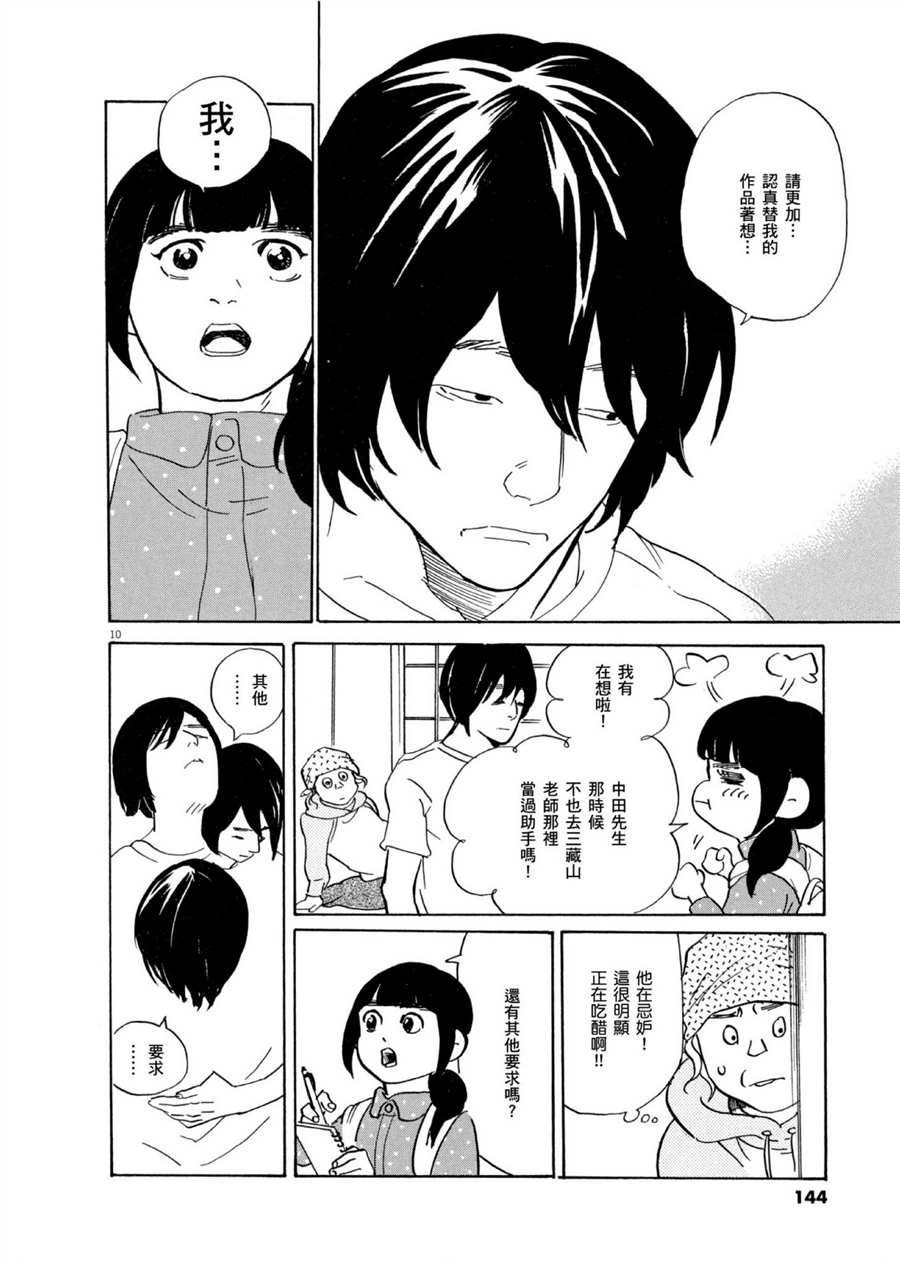 第52话 有趣的漫画简单易懂！