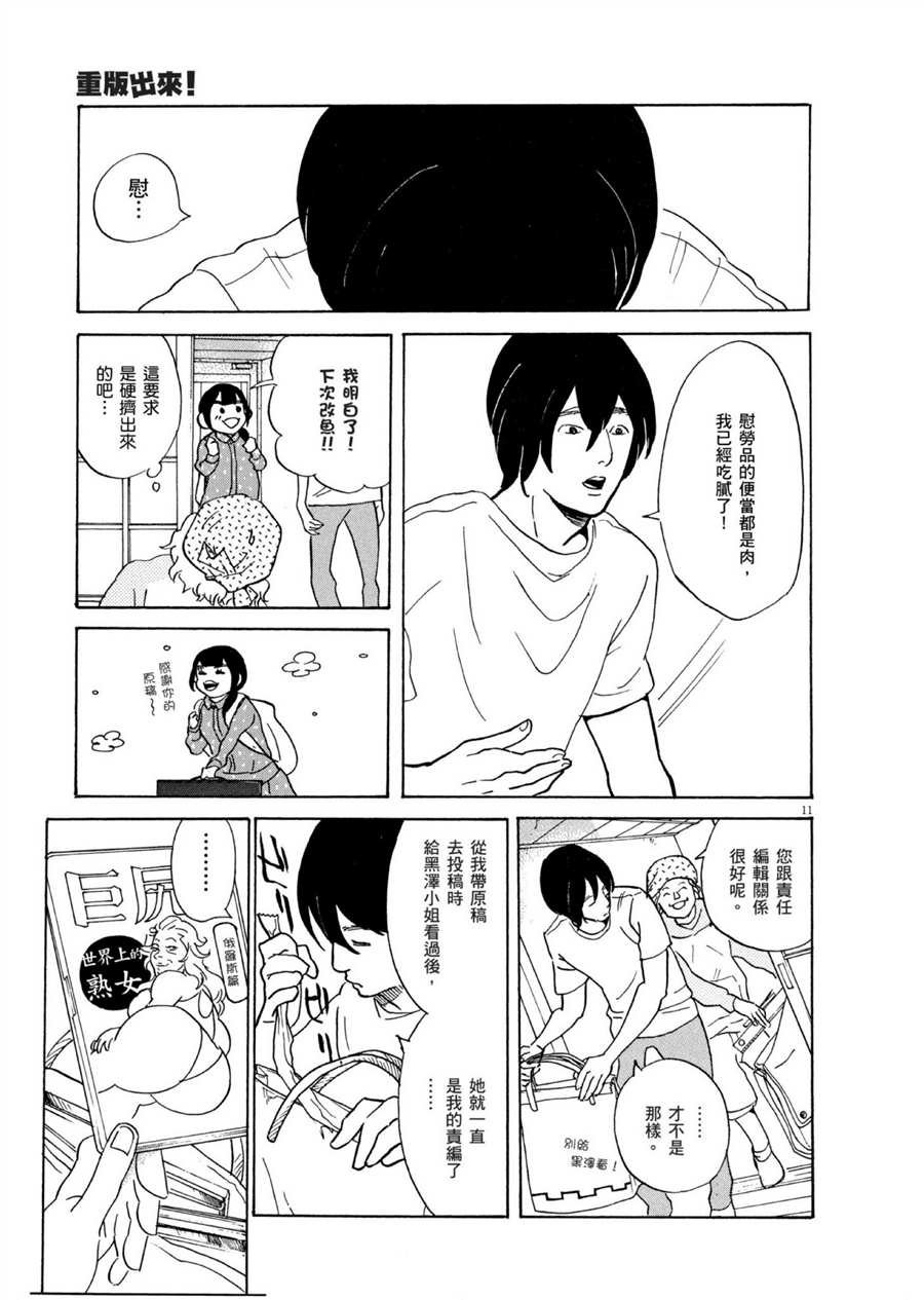 第52话 有趣的漫画简单易懂！