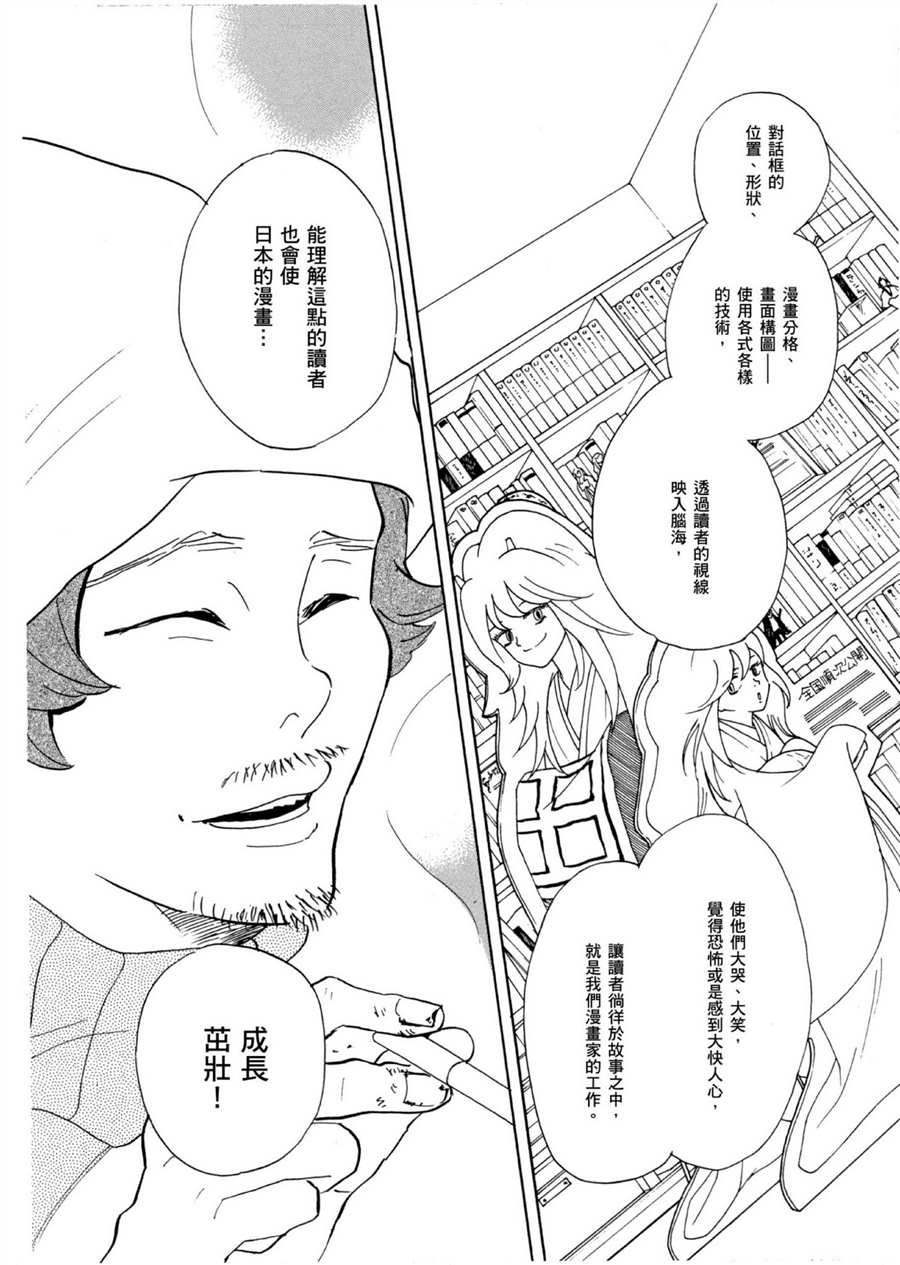 第52话 有趣的漫画简单易懂！