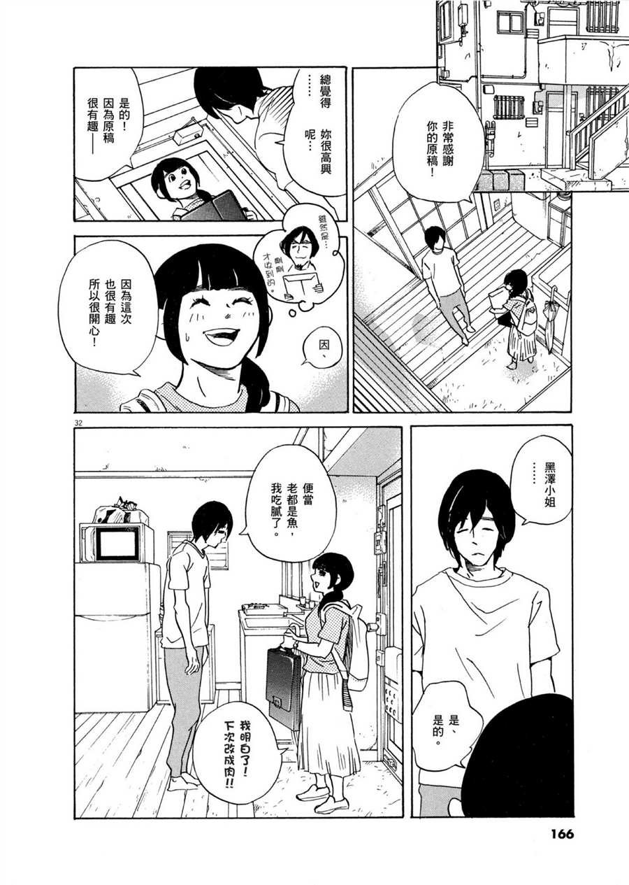 第52话 有趣的漫画简单易懂！