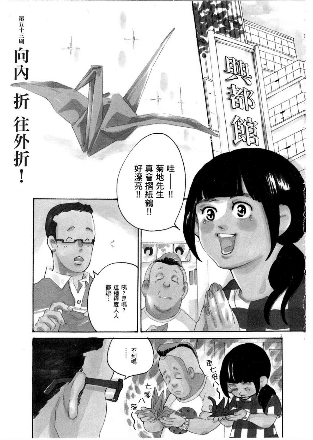 第53话 向内 折 往外折！