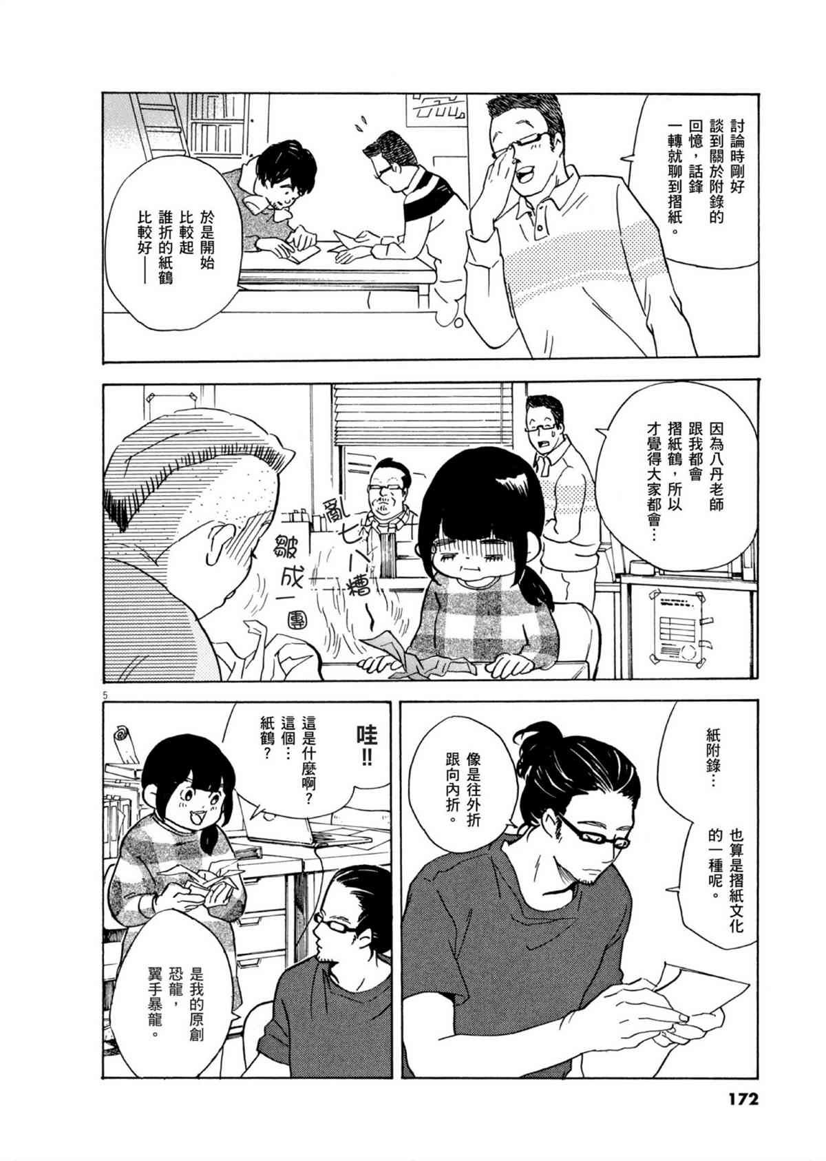第53话 向内 折 往外折！
