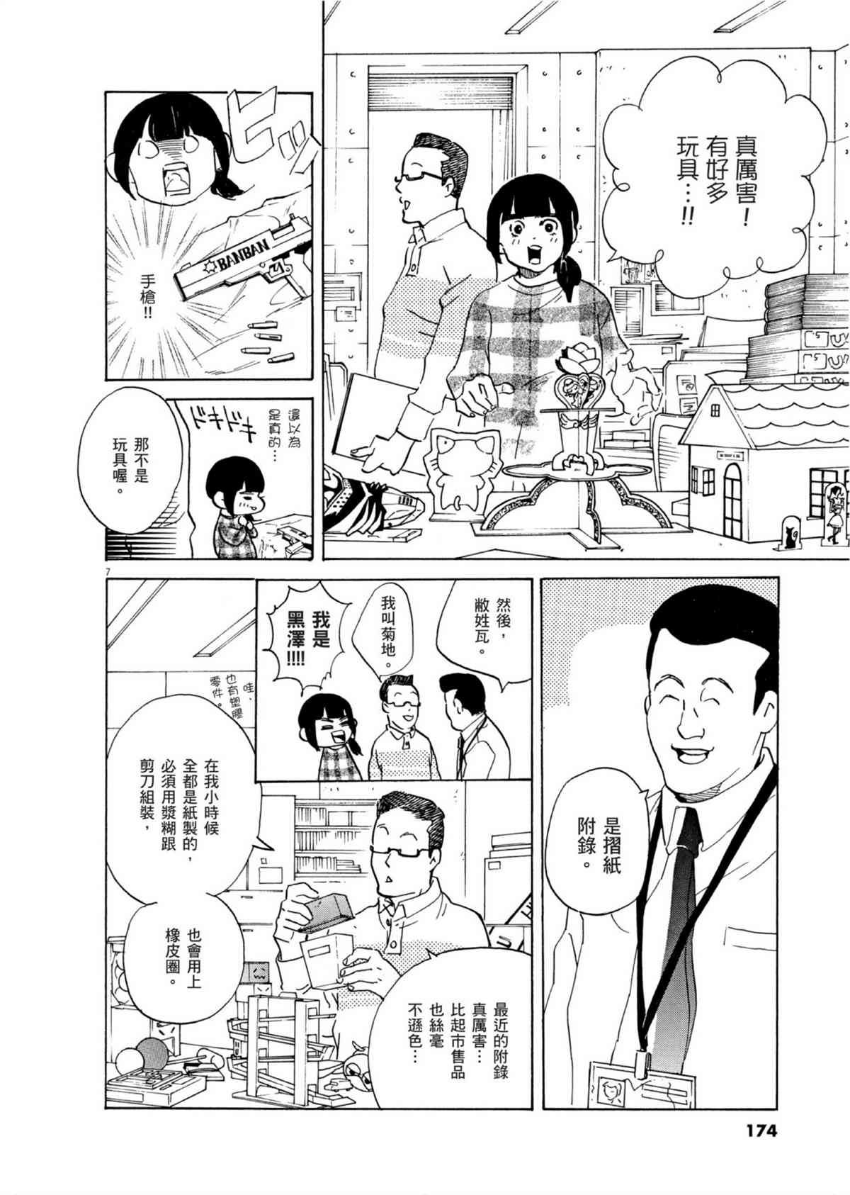 第53话 向内 折 往外折！