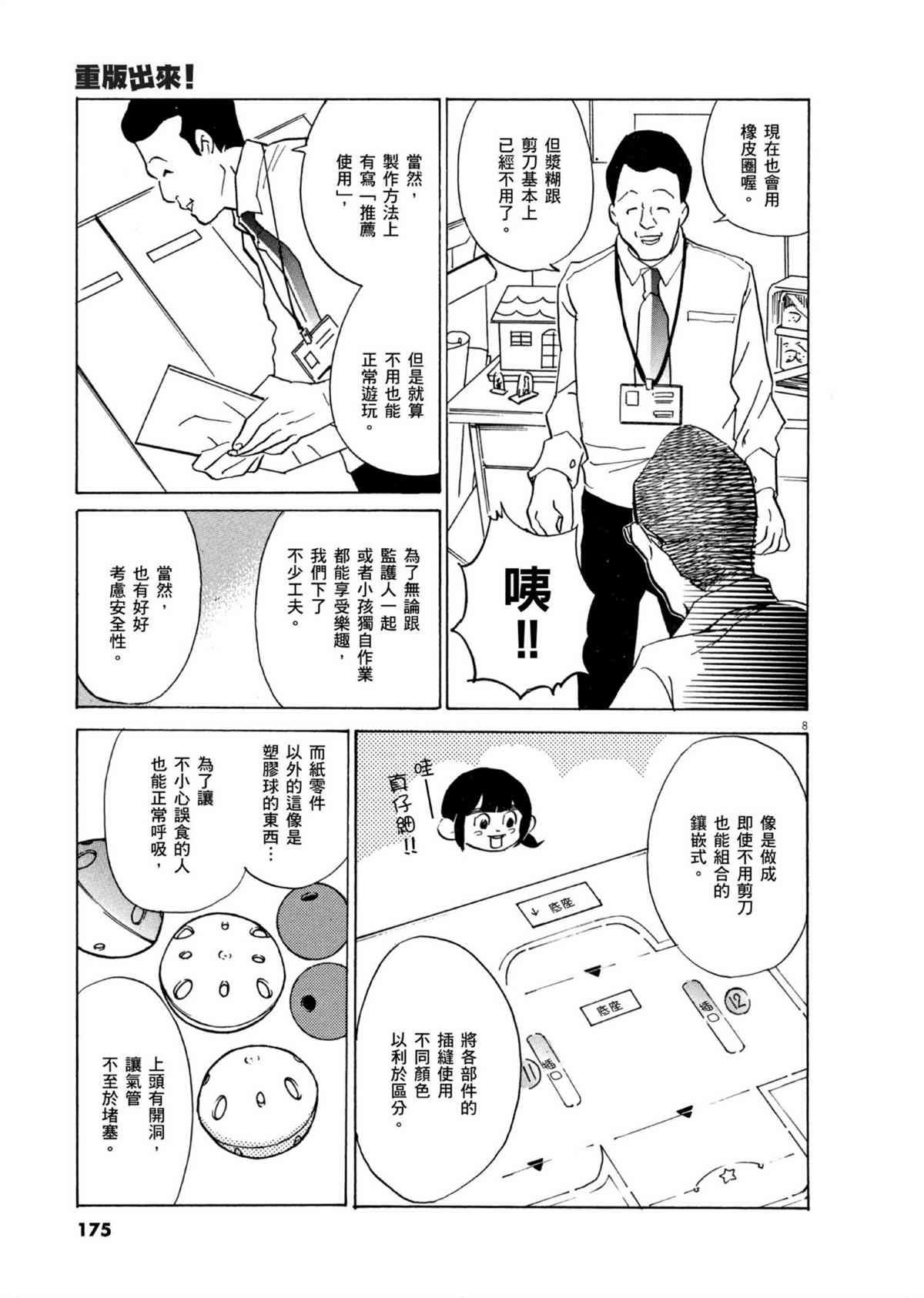 第53话 向内 折 往外折！