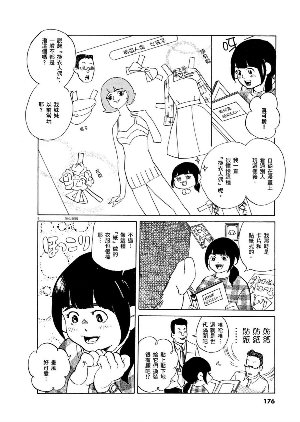 第53话 向内 折 往外折！
