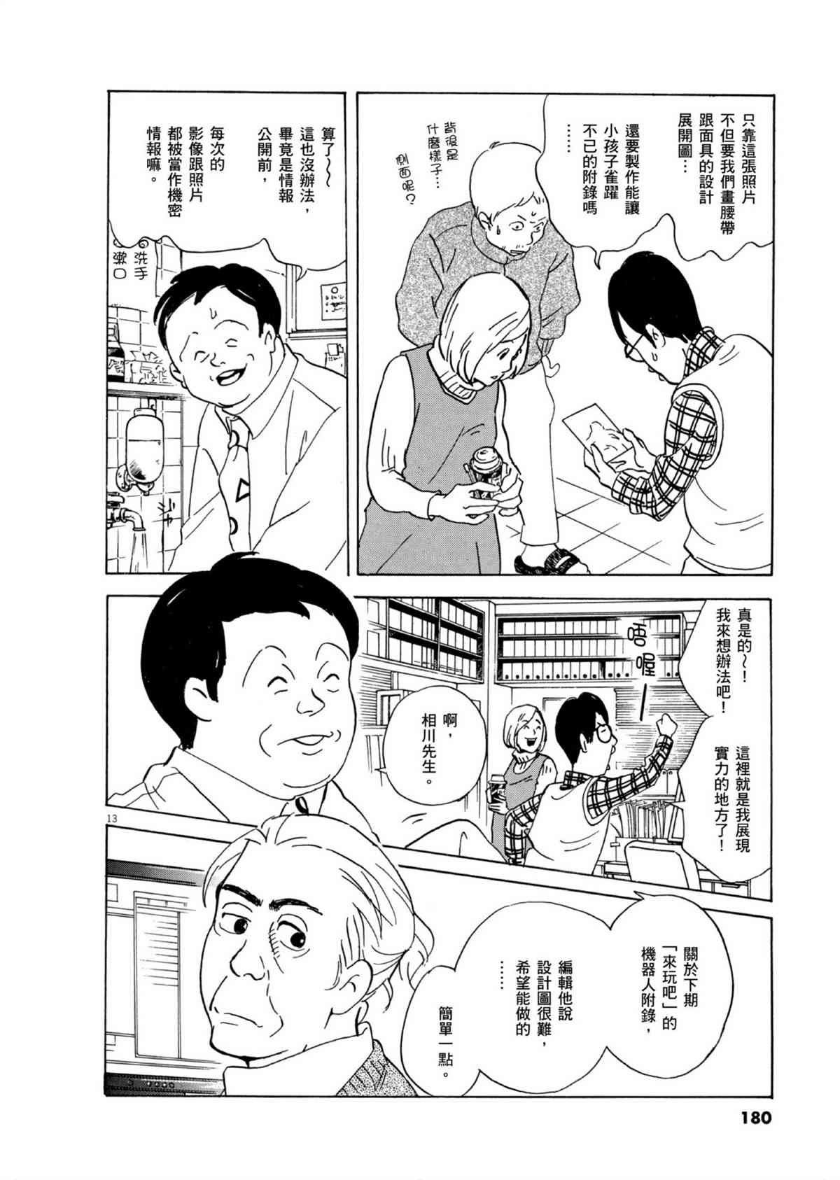 第53话 向内 折 往外折！