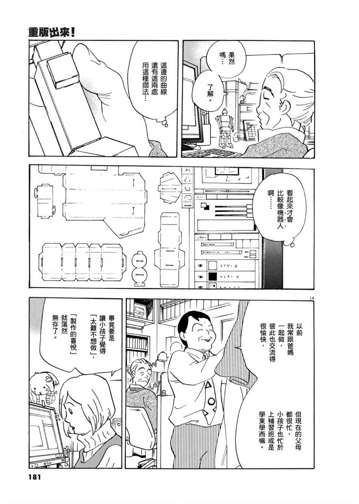 第53话 向内 折 往外折！