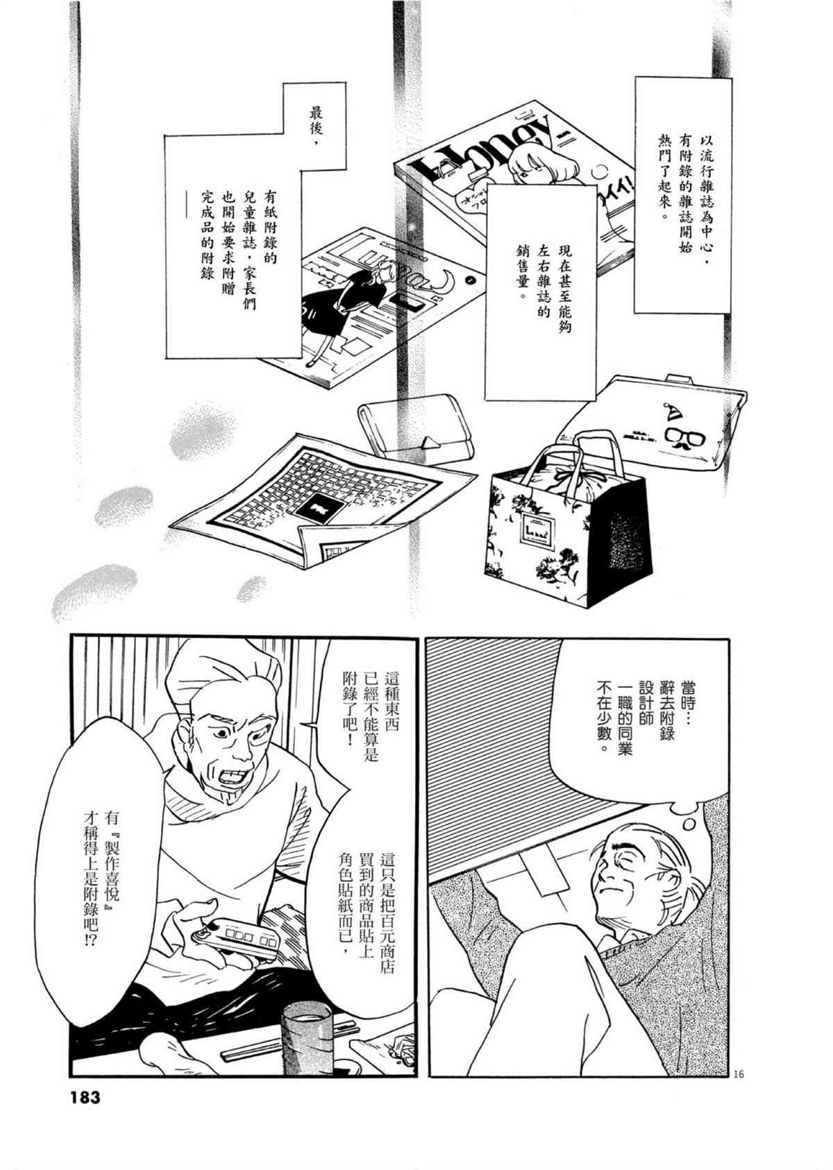 第53话 向内 折 往外折！