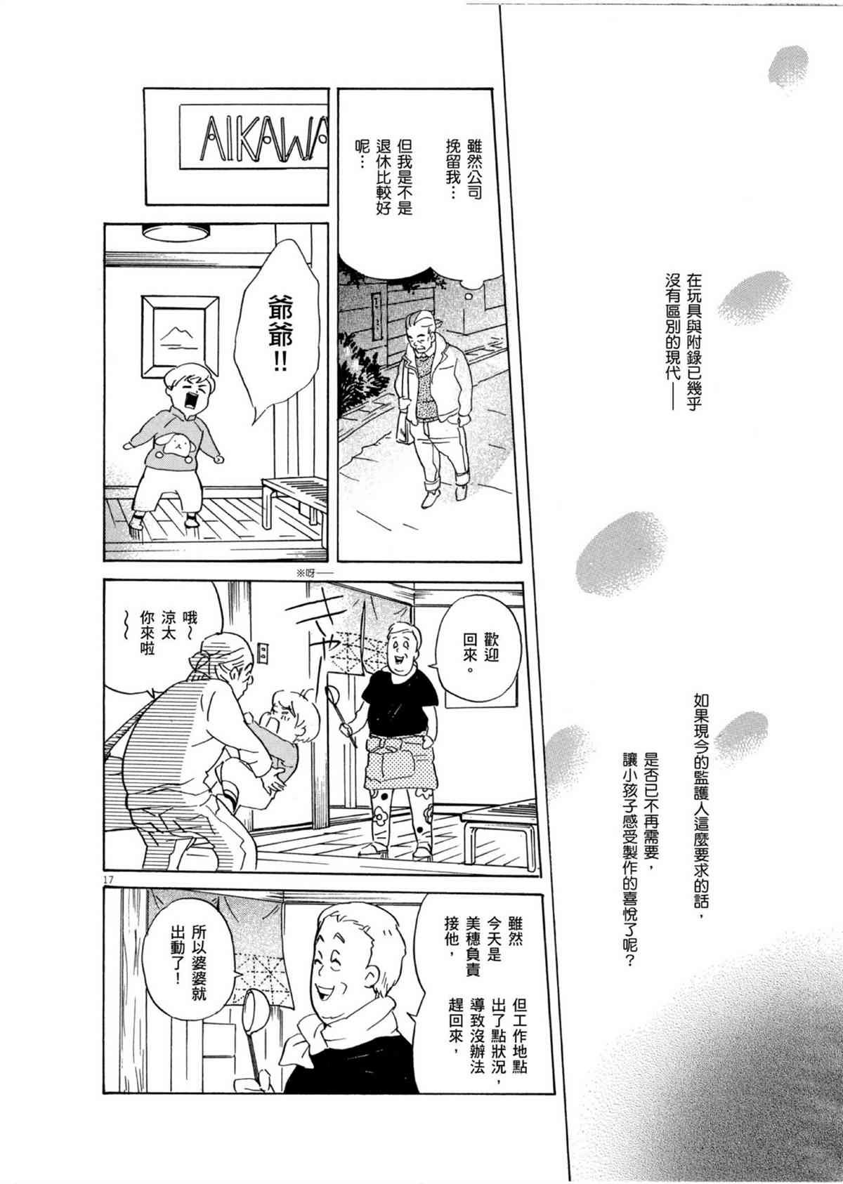 第53话 向内 折 往外折！