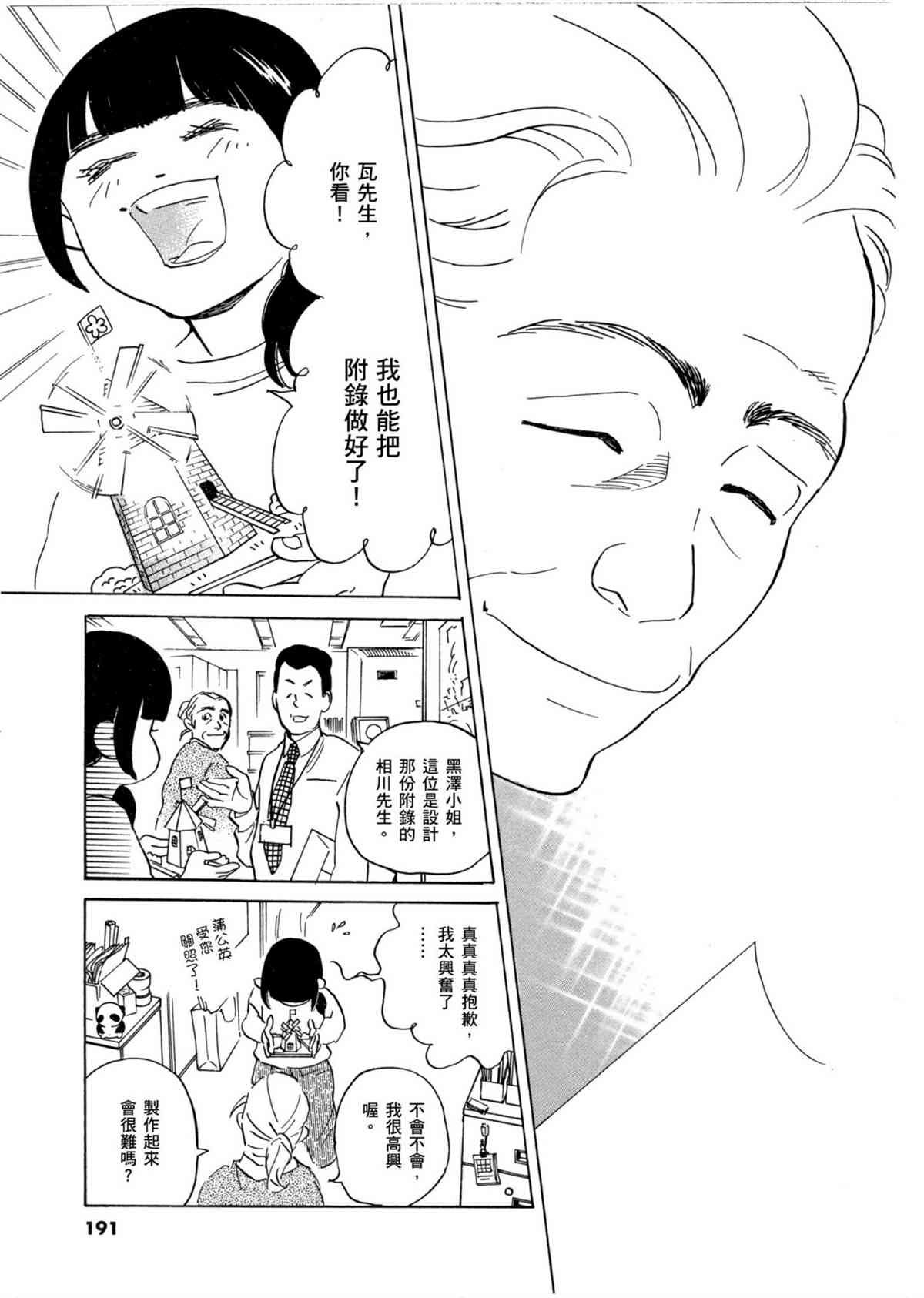 第53话 向内 折 往外折！