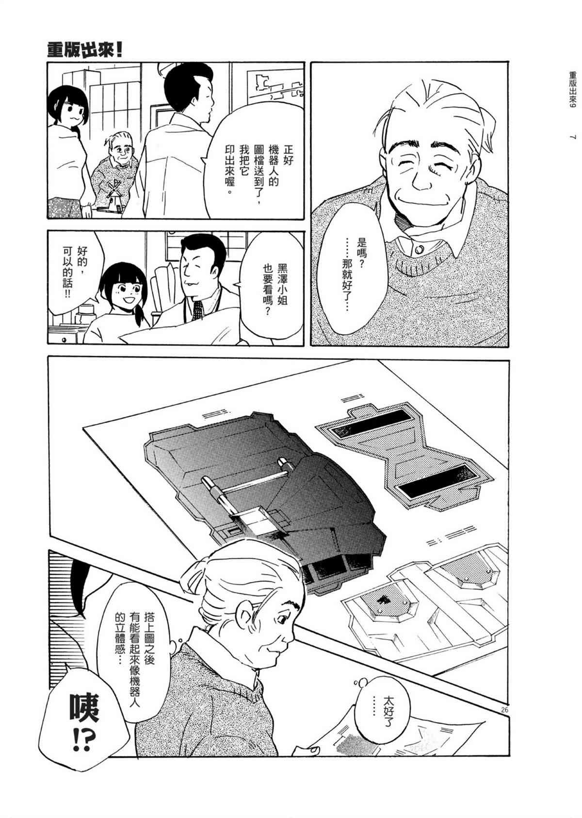 第53话 向内 折 往外折！