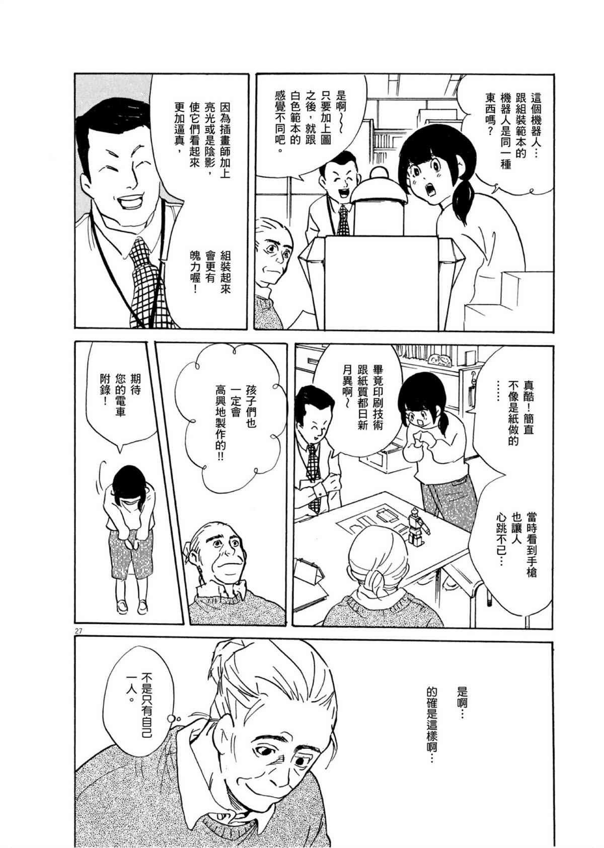 第53话 向内 折 往外折！
