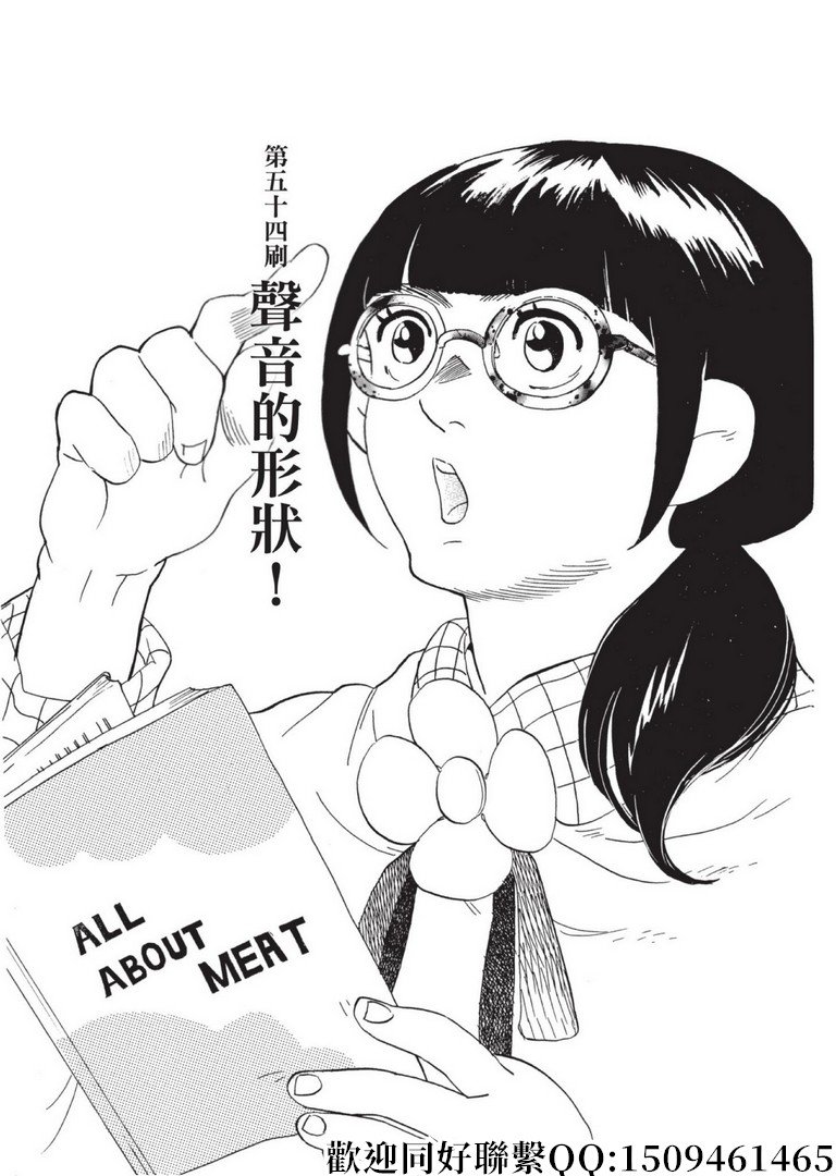 第54话 声音的形状！