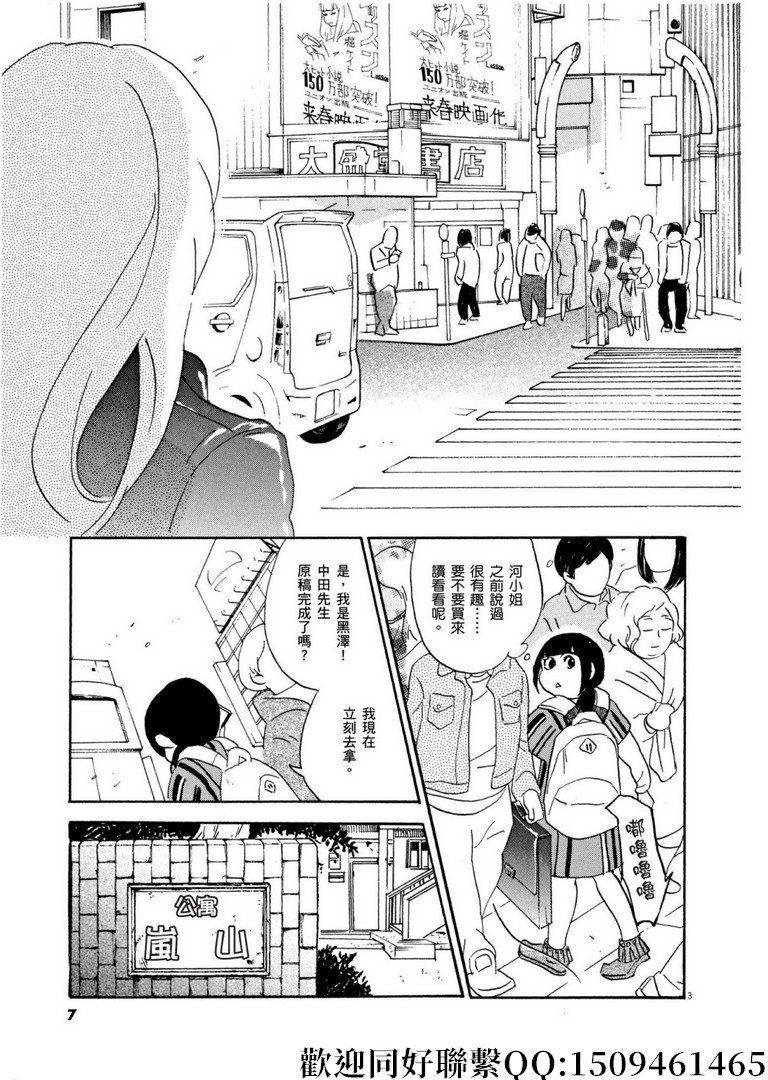 第54话 声音的形状！
