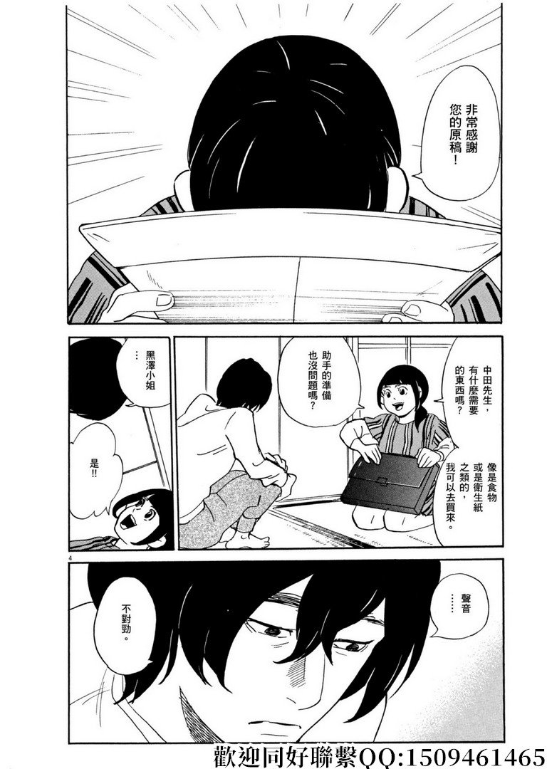 第54话 声音的形状！