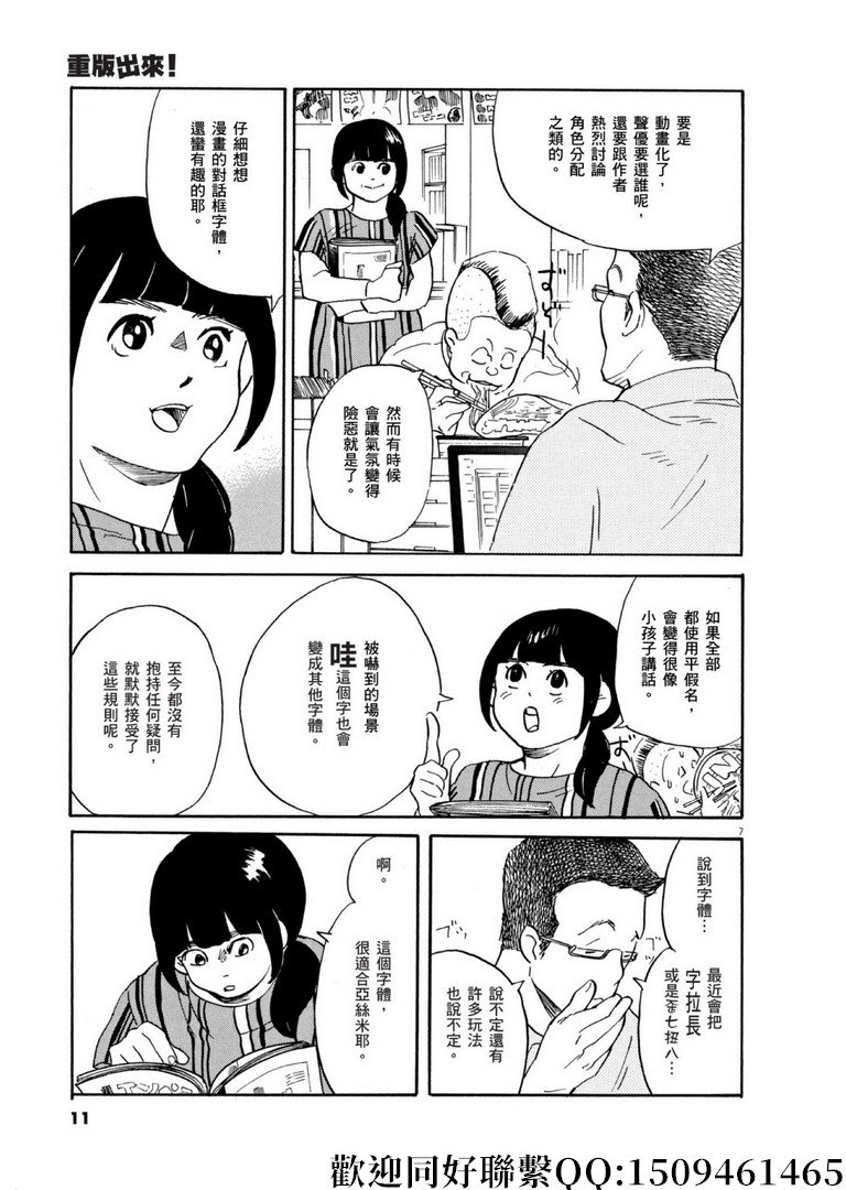 第54话 声音的形状！