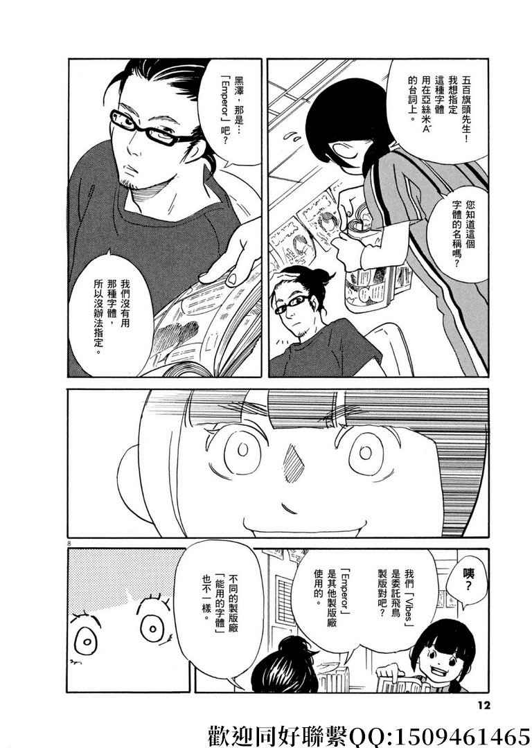 第54话 声音的形状！