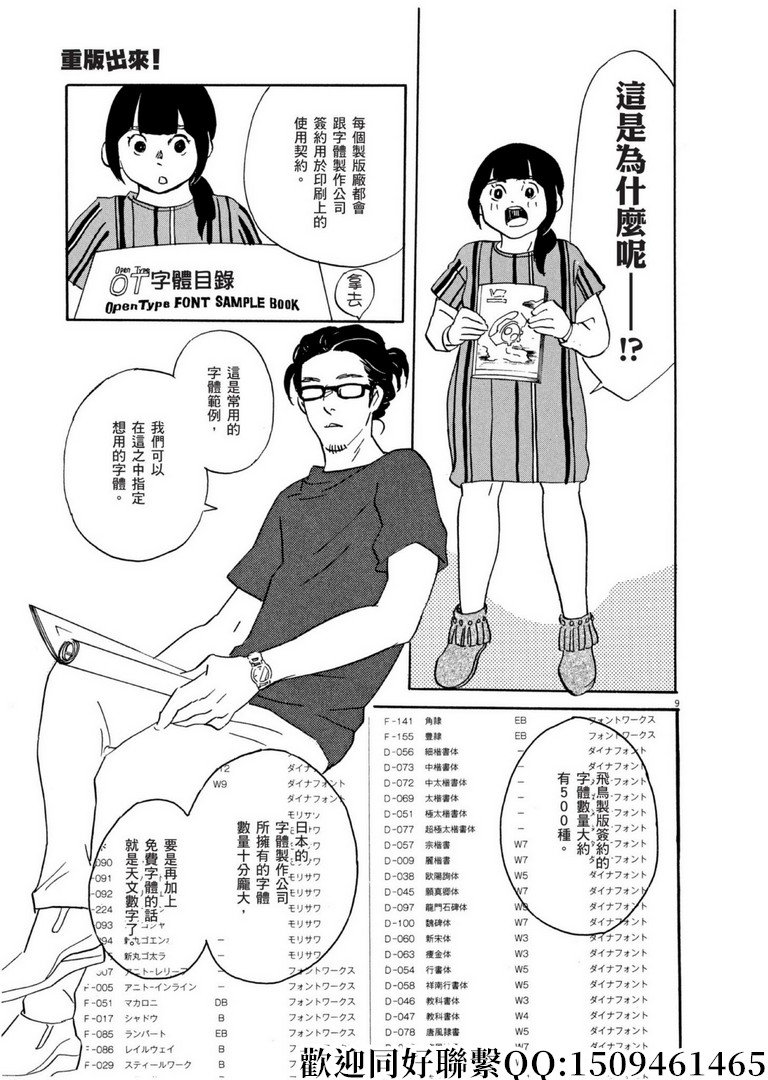 第54话 声音的形状！