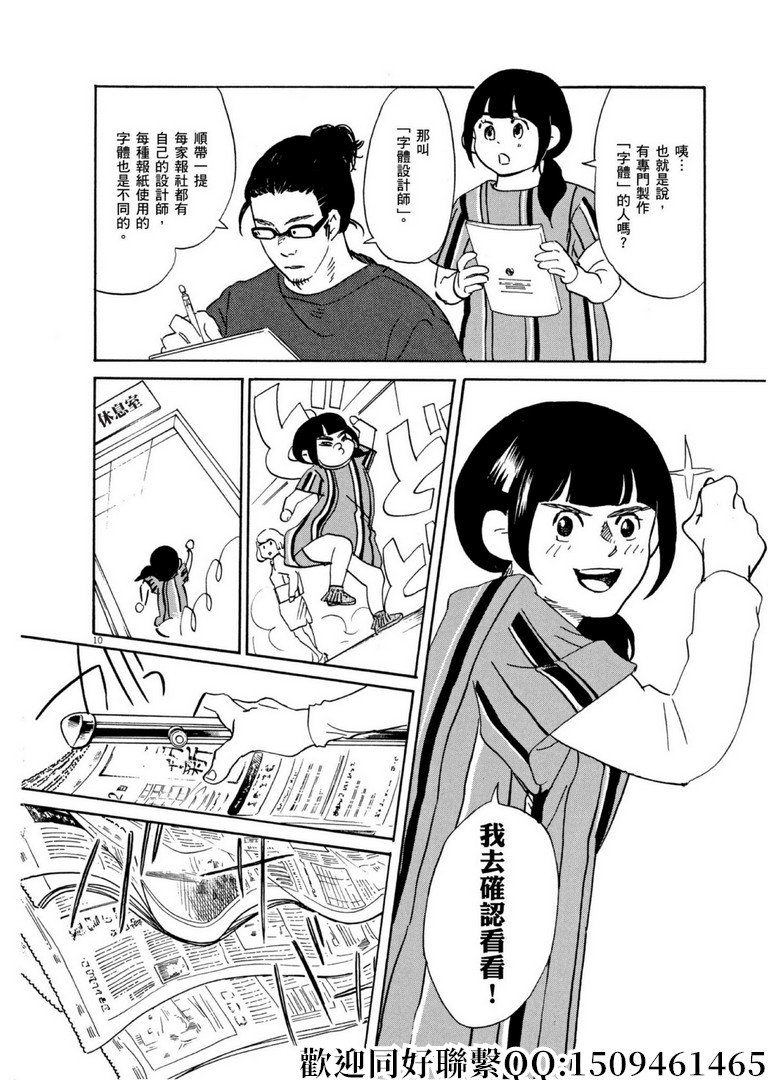 第54话 声音的形状！