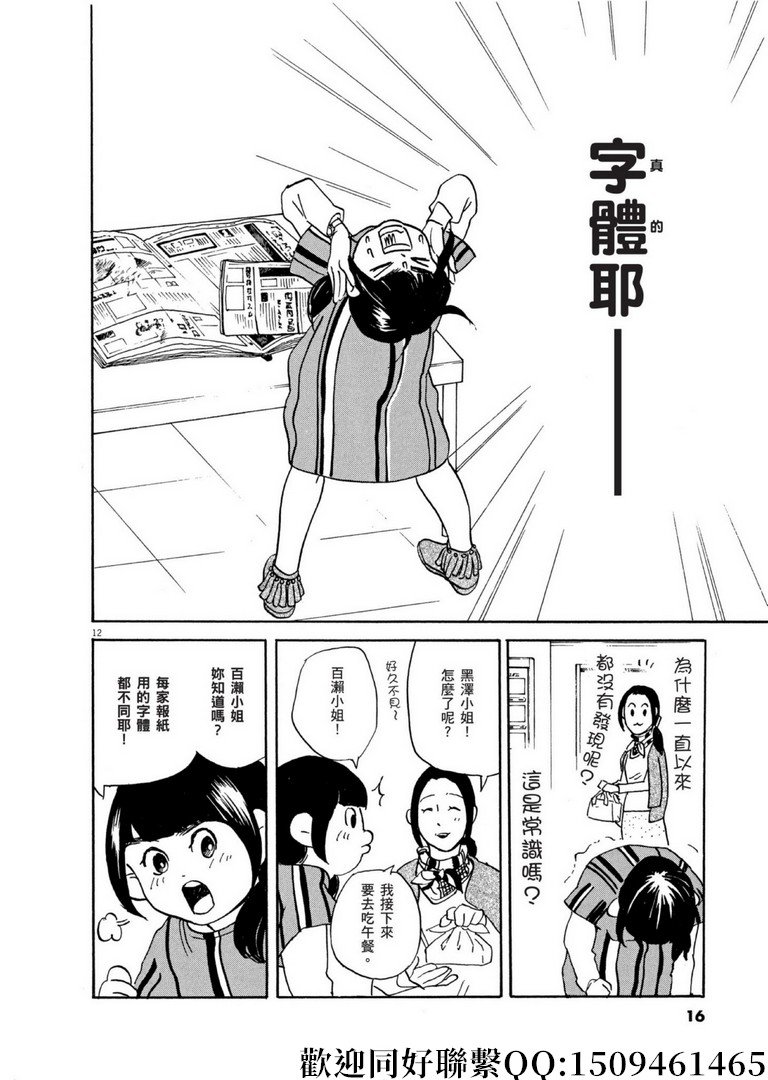 第54话 声音的形状！