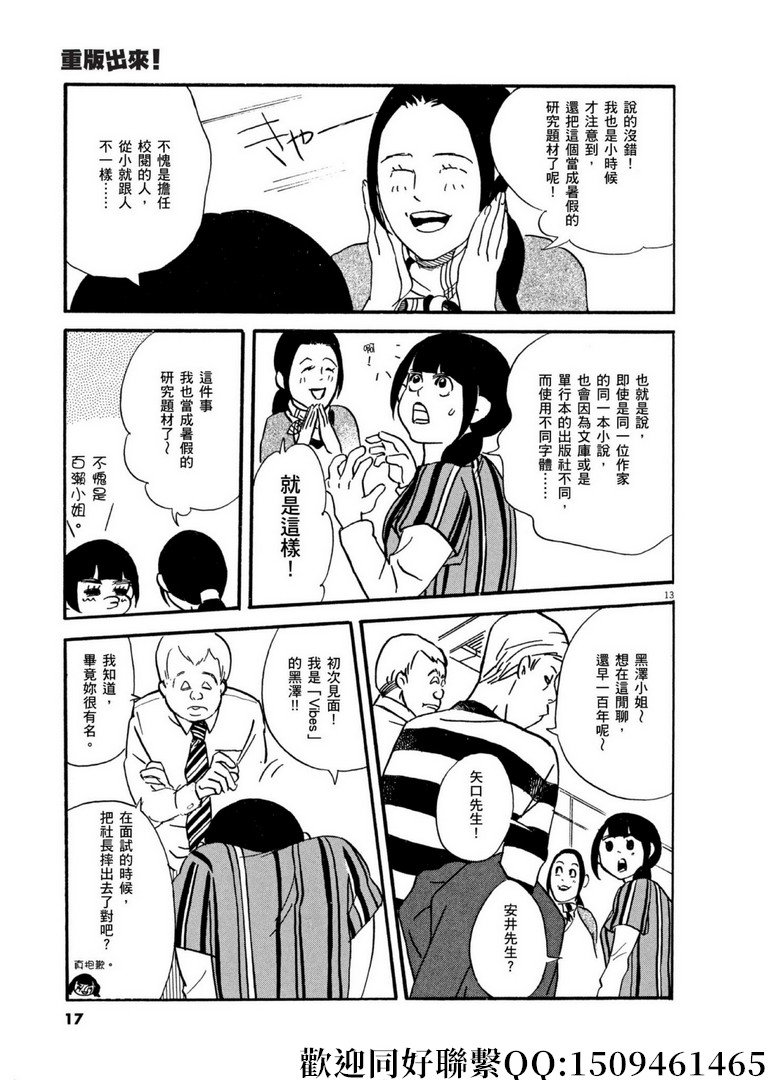 第54话 声音的形状！