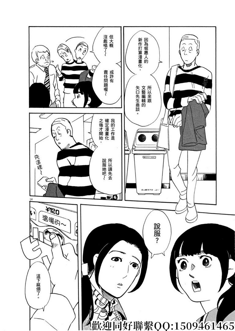 第54话 声音的形状！