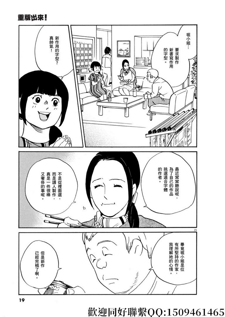 第54话 声音的形状！