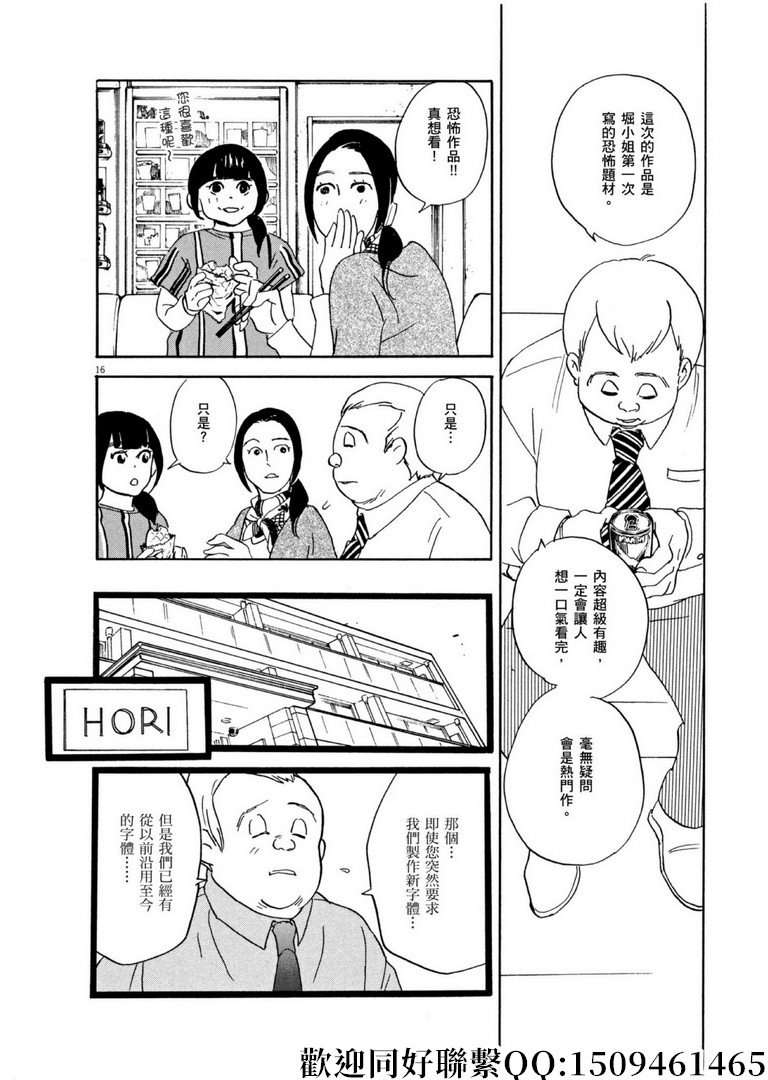 第54话 声音的形状！