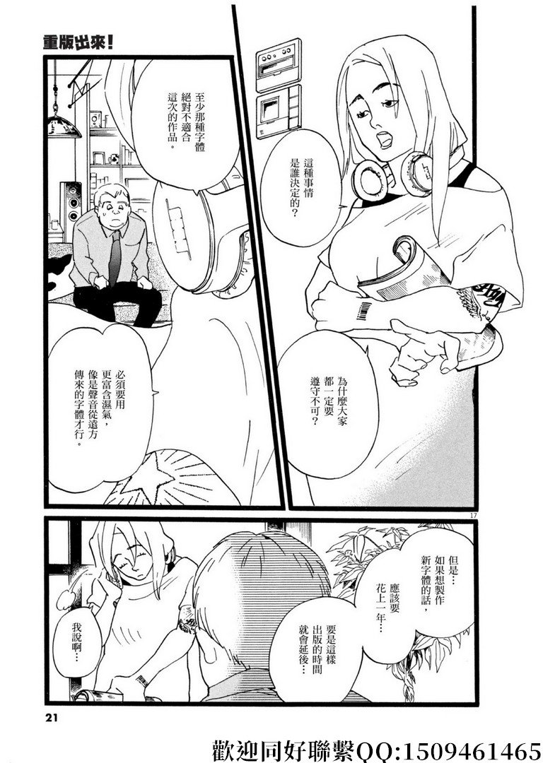 第54话 声音的形状！