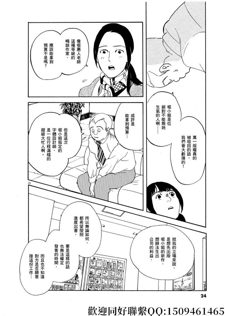 第54话 声音的形状！