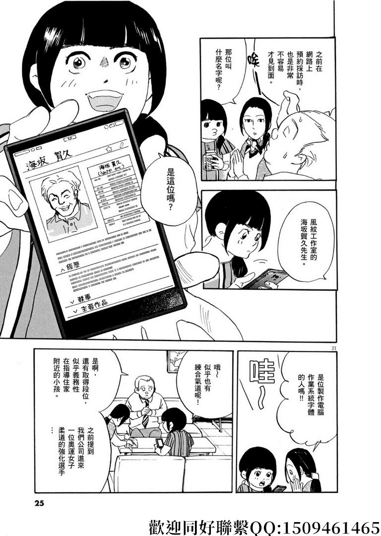 第54话 声音的形状！
