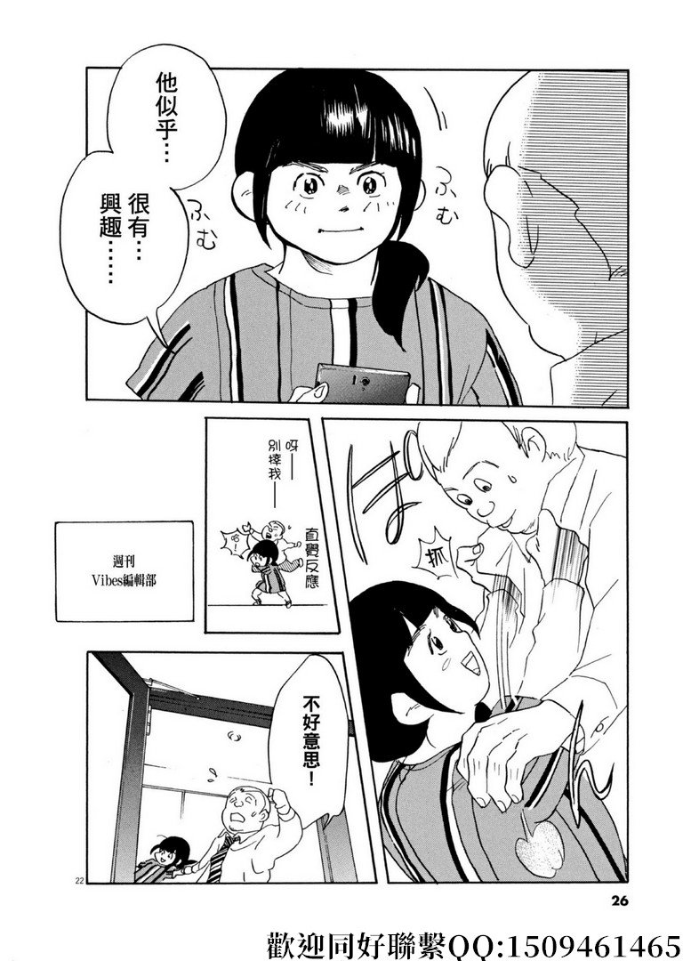 第54话 声音的形状！
