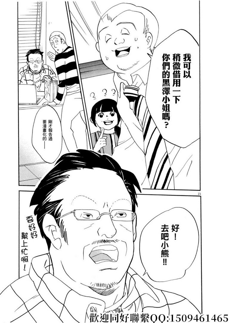 第54话 声音的形状！