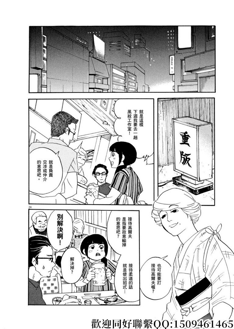 第54话 声音的形状！