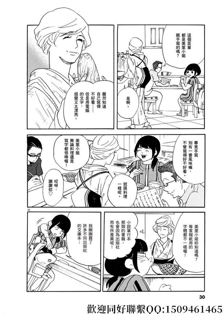 第54话 声音的形状！