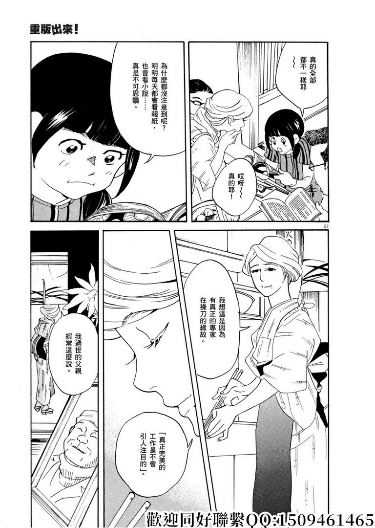 第54话 声音的形状！