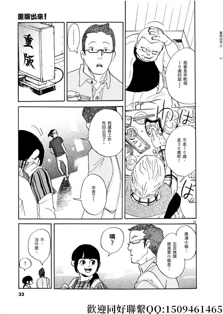 第54话 声音的形状！