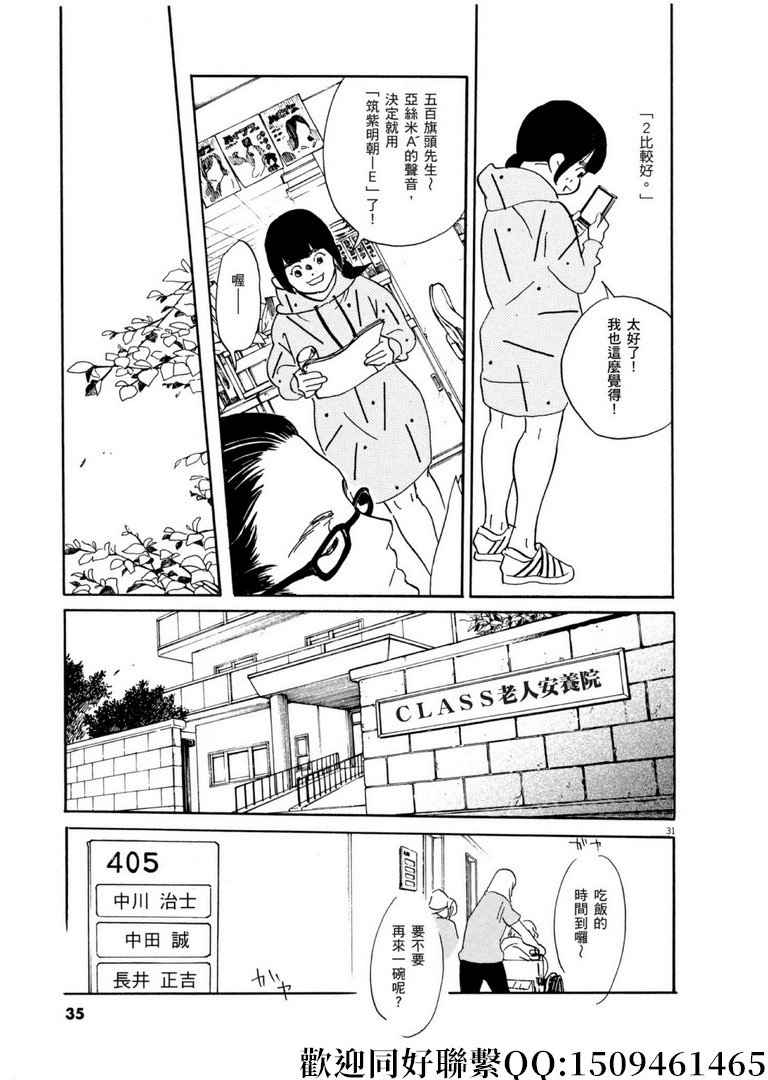 第54话 声音的形状！