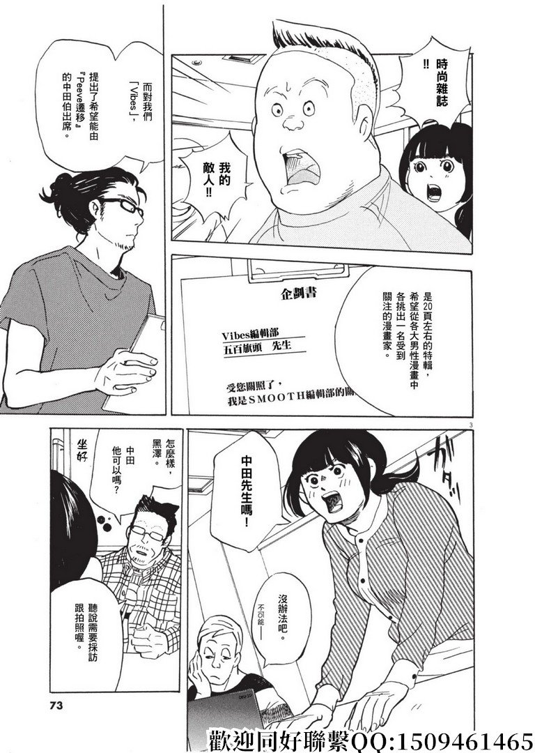 第56话 COOL JAPEN！