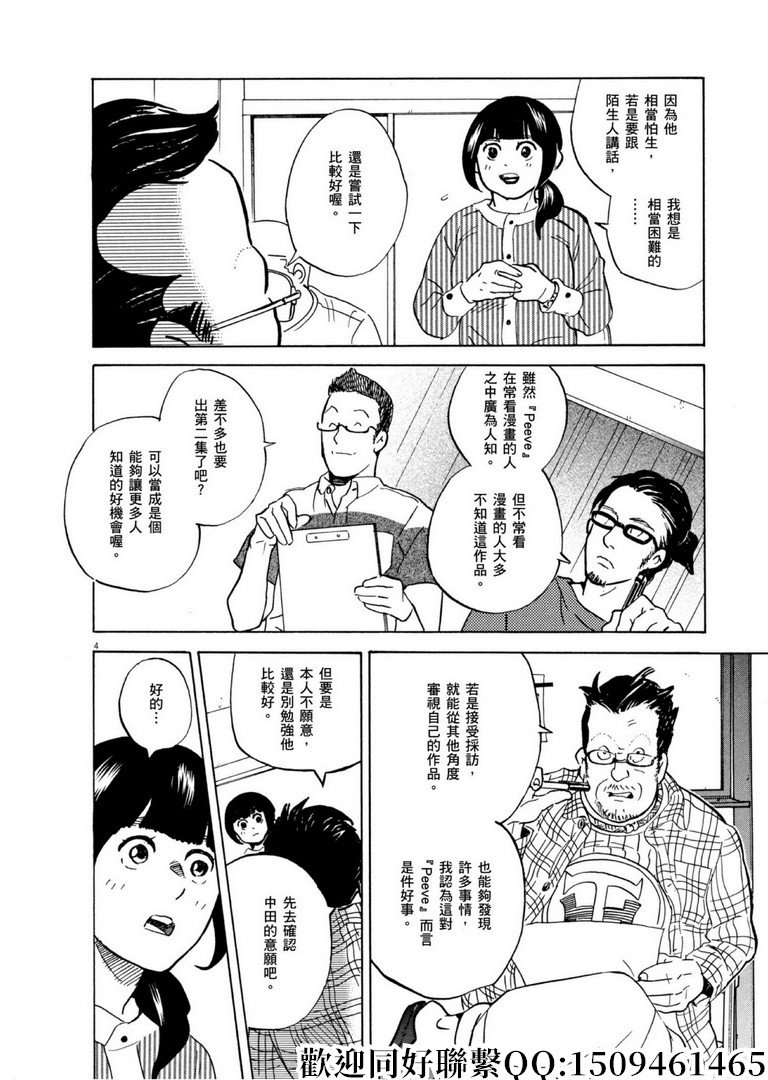 第56话 COOL JAPEN！
