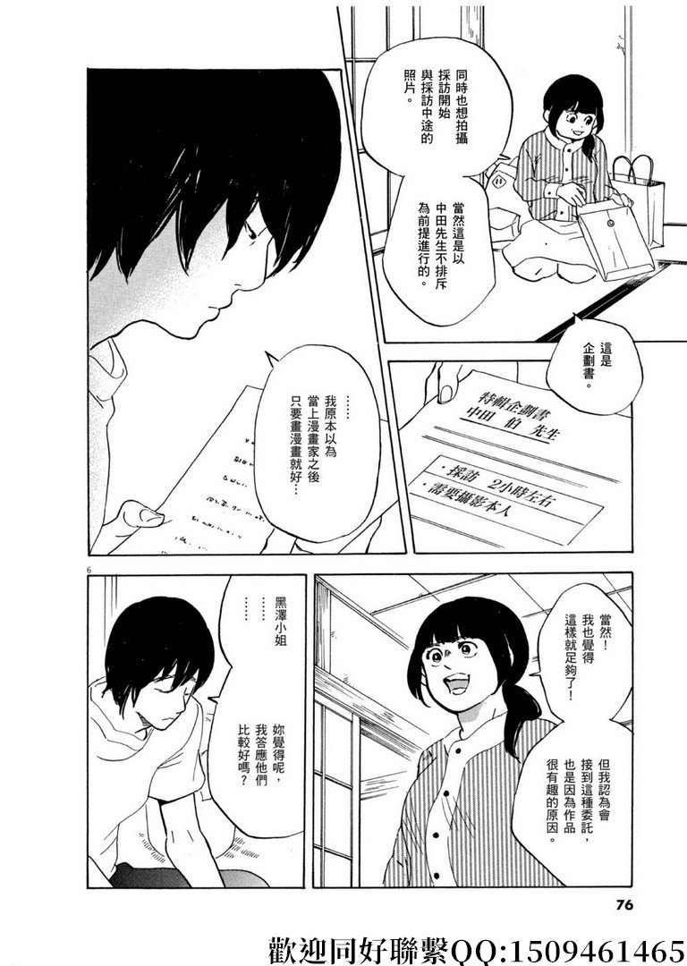 第56话 COOL JAPEN！