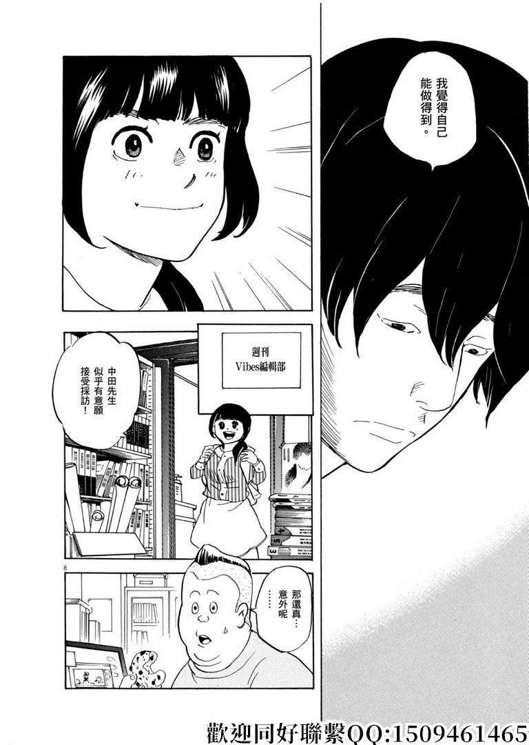 第56话 COOL JAPEN！