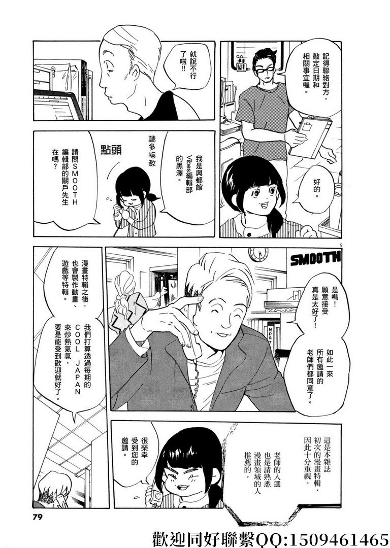 第56话 COOL JAPEN！