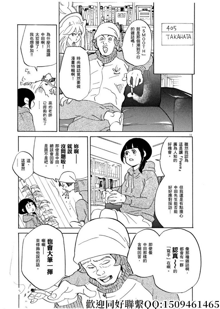 第56话 COOL JAPEN！
