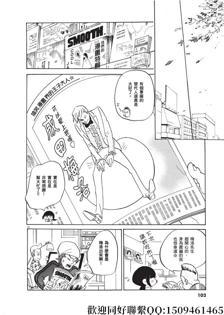 第56话 COOL JAPEN！