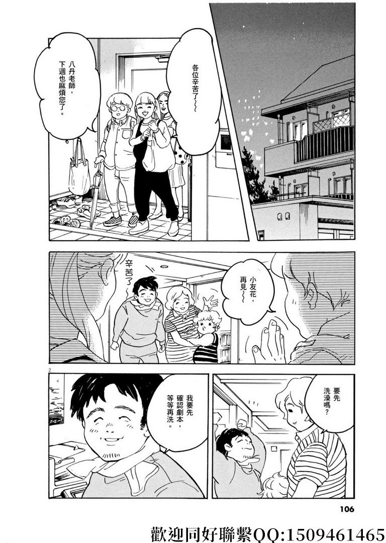 第57话 为谁而做的剧场化！
