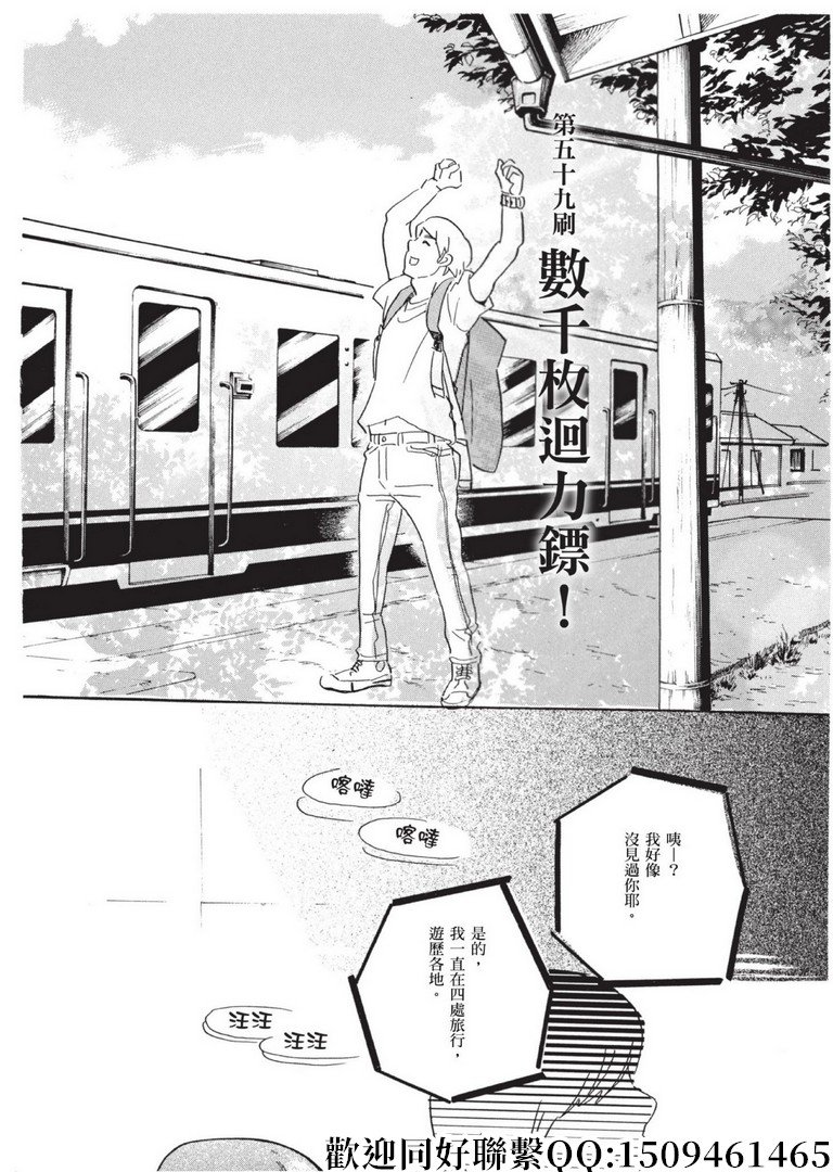 第59话 数千枚回力镖！