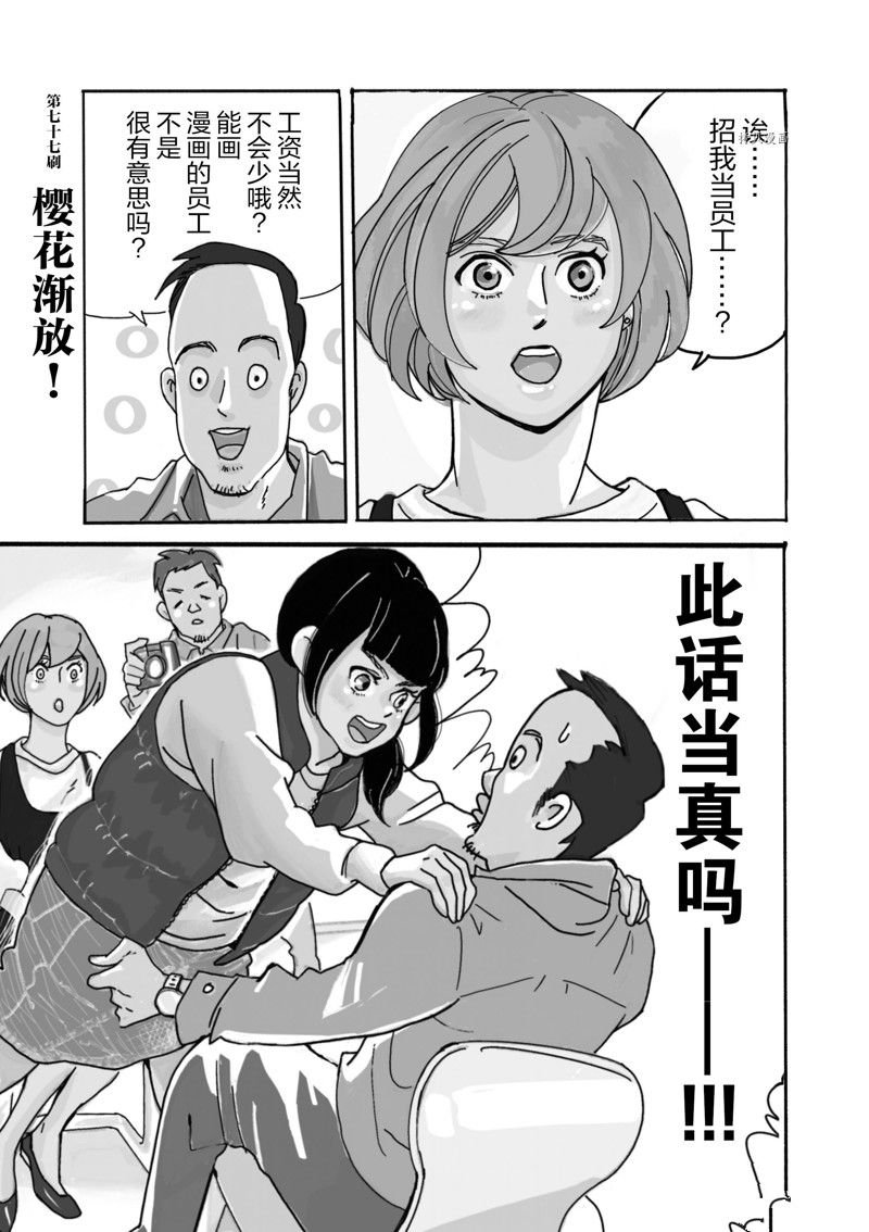 第77话 试看版