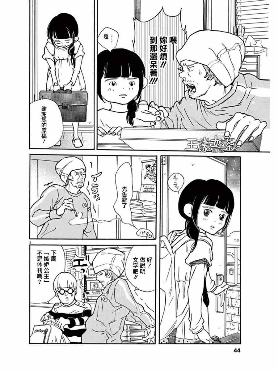 第8话