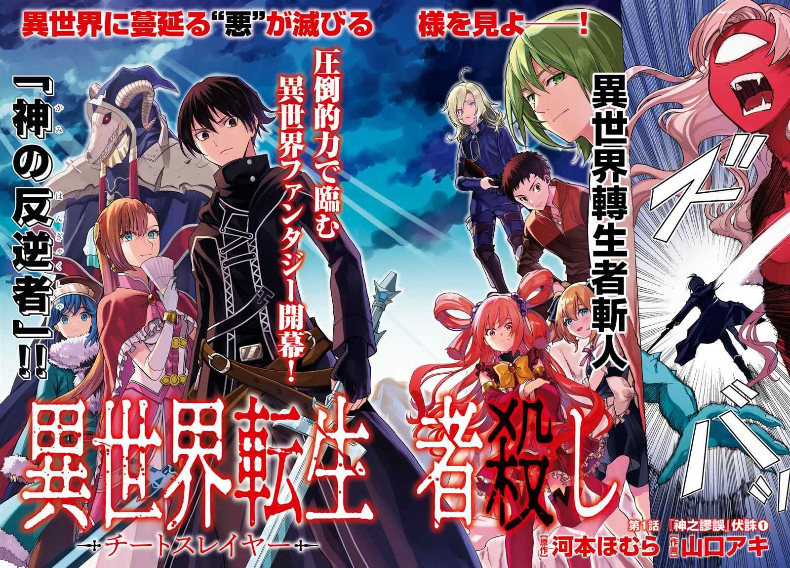 第1话 （神之谬误）伏诛1